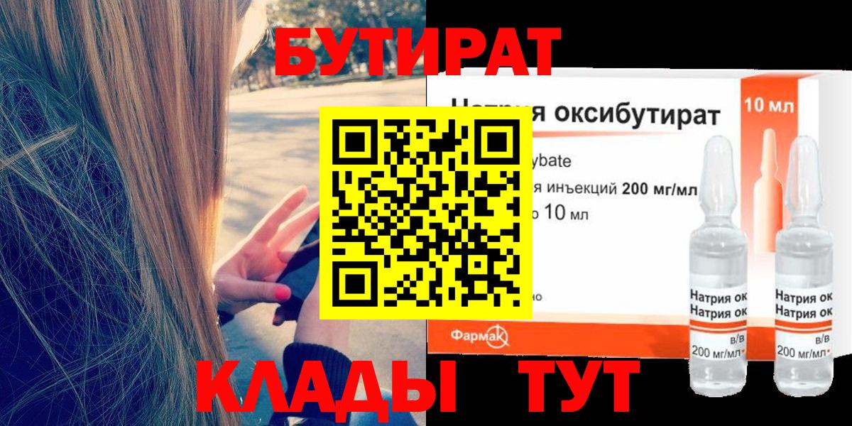 Бутират буратино Долгопрудный