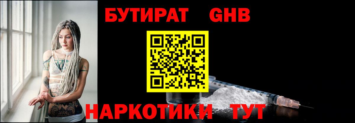 Бутират 99%  Вход с VPN  Долгопрудный 