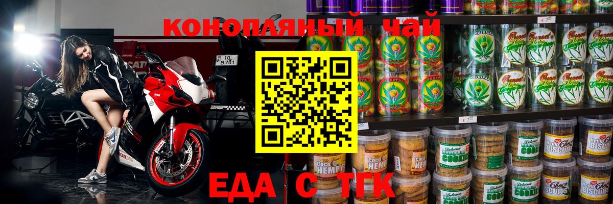 Печенье с ТГК конопля Долгопрудный