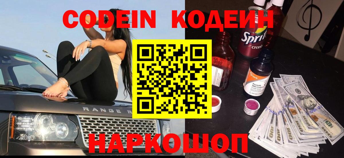 Кодеиновый сироп Lean Purple Drank  Вход с VPN  Долгопрудный 