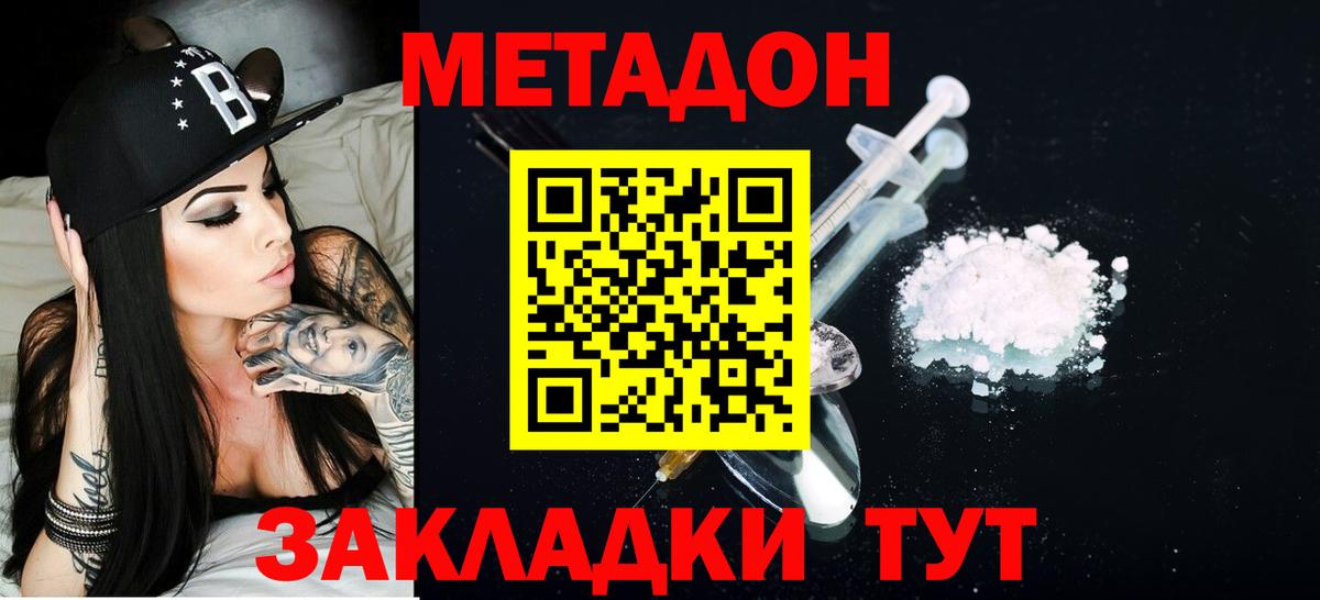 Метадон VHQ Долгопрудный