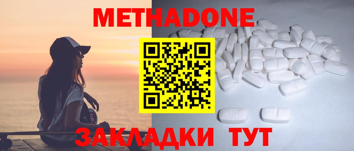 Метадон methadone  Метадон мёд  Вход с VPN  Долгопрудный 